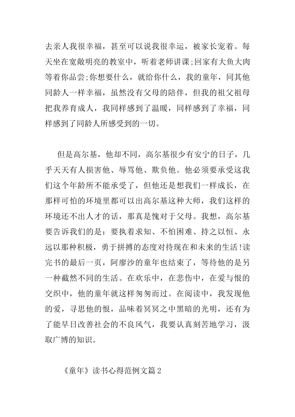 《童年》读书心得范例文_第2页