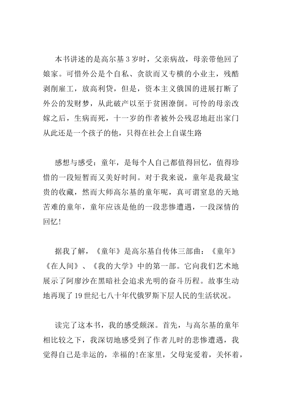 《童年》读书心得范例文_第3页