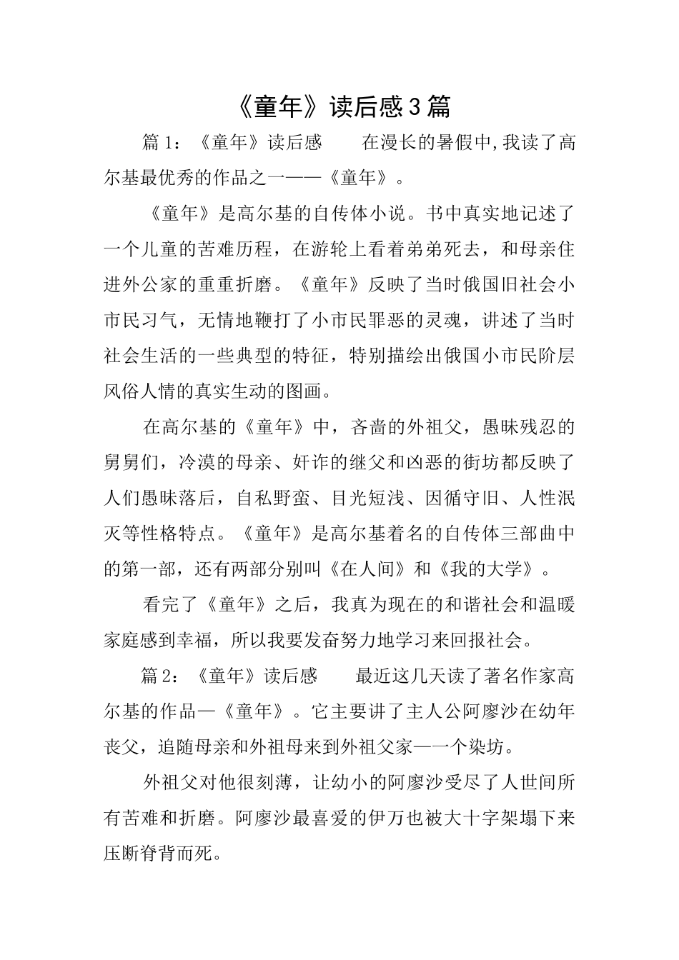 《童年》读后感3篇_第1页