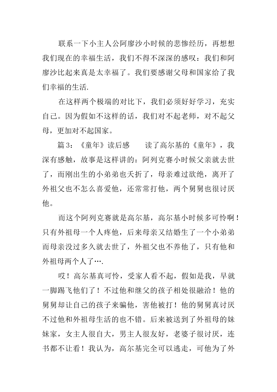 《童年》读后感3篇_第2页
