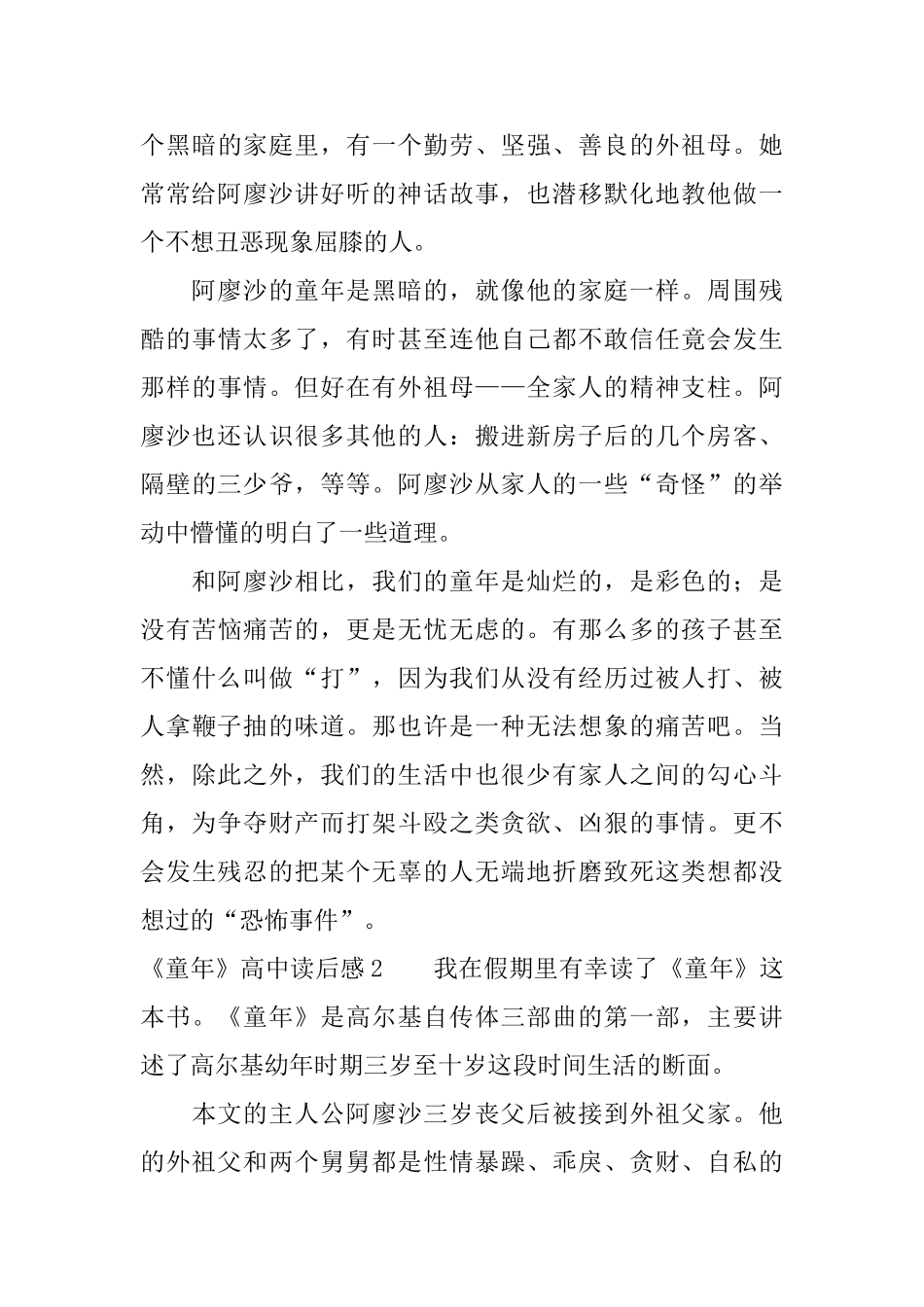 《童年》高中读后感_第2页