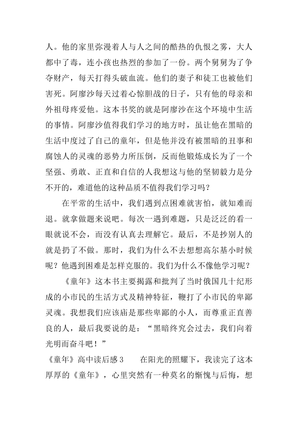 《童年》高中读后感_第3页