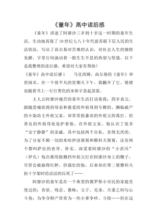 《童年》高中读后感