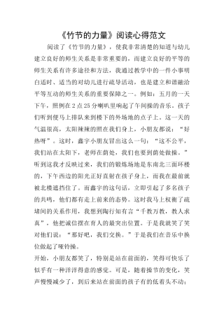 《竹节的力量》阅读心得范文