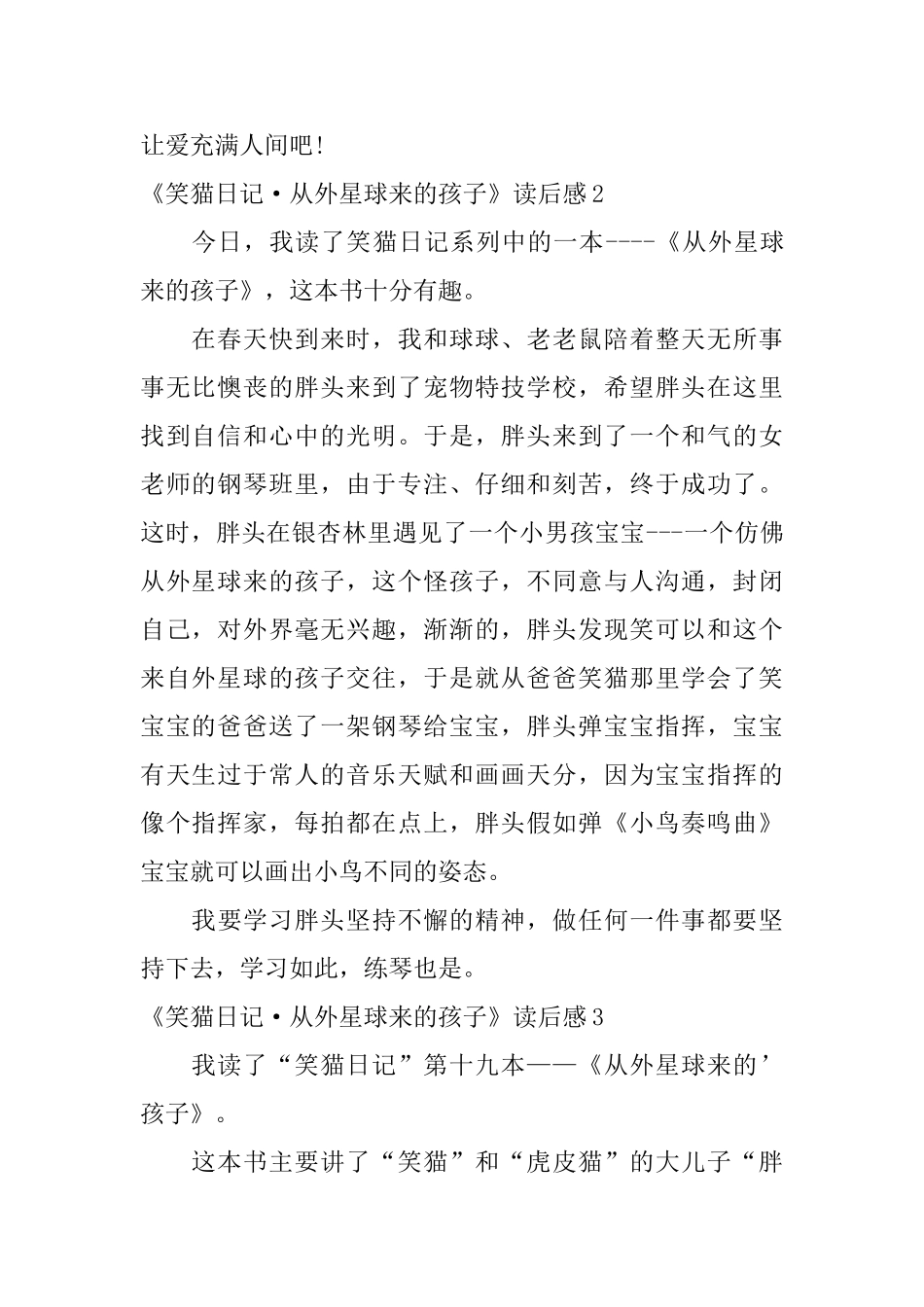 《笑猫日记·从外星球来的孩子》读后感_第2页