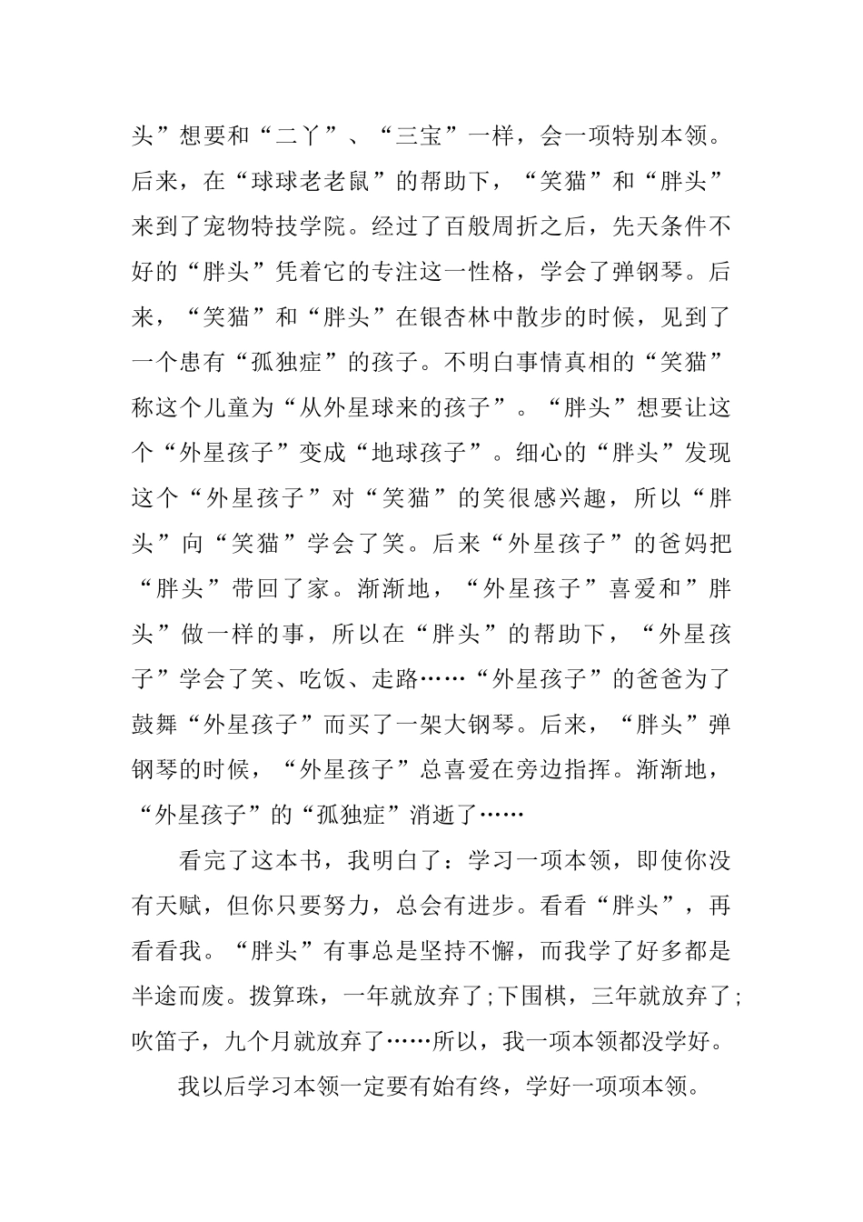 《笑猫日记·从外星球来的孩子》读后感_第3页