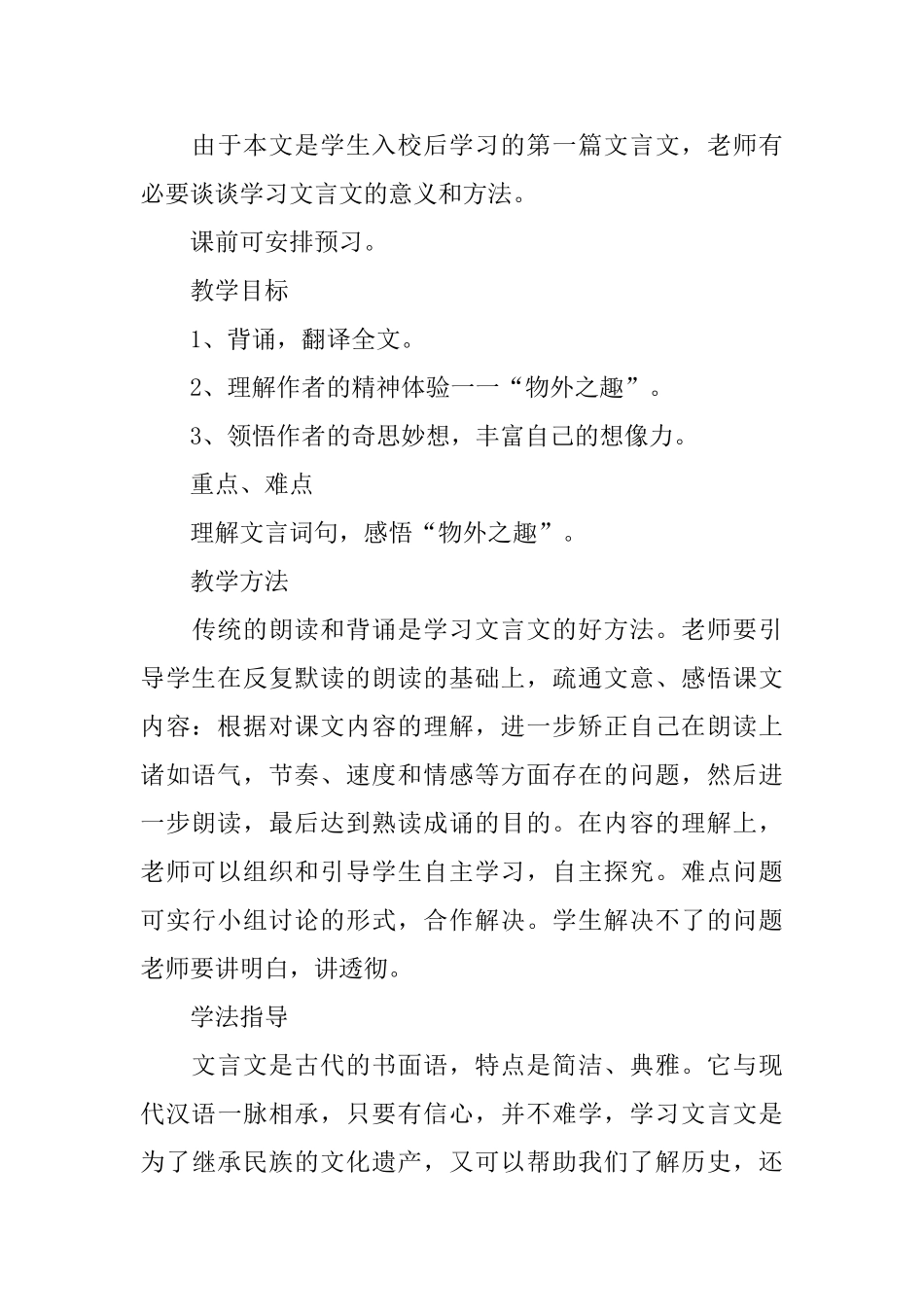 《童趣》教学设计_第3页