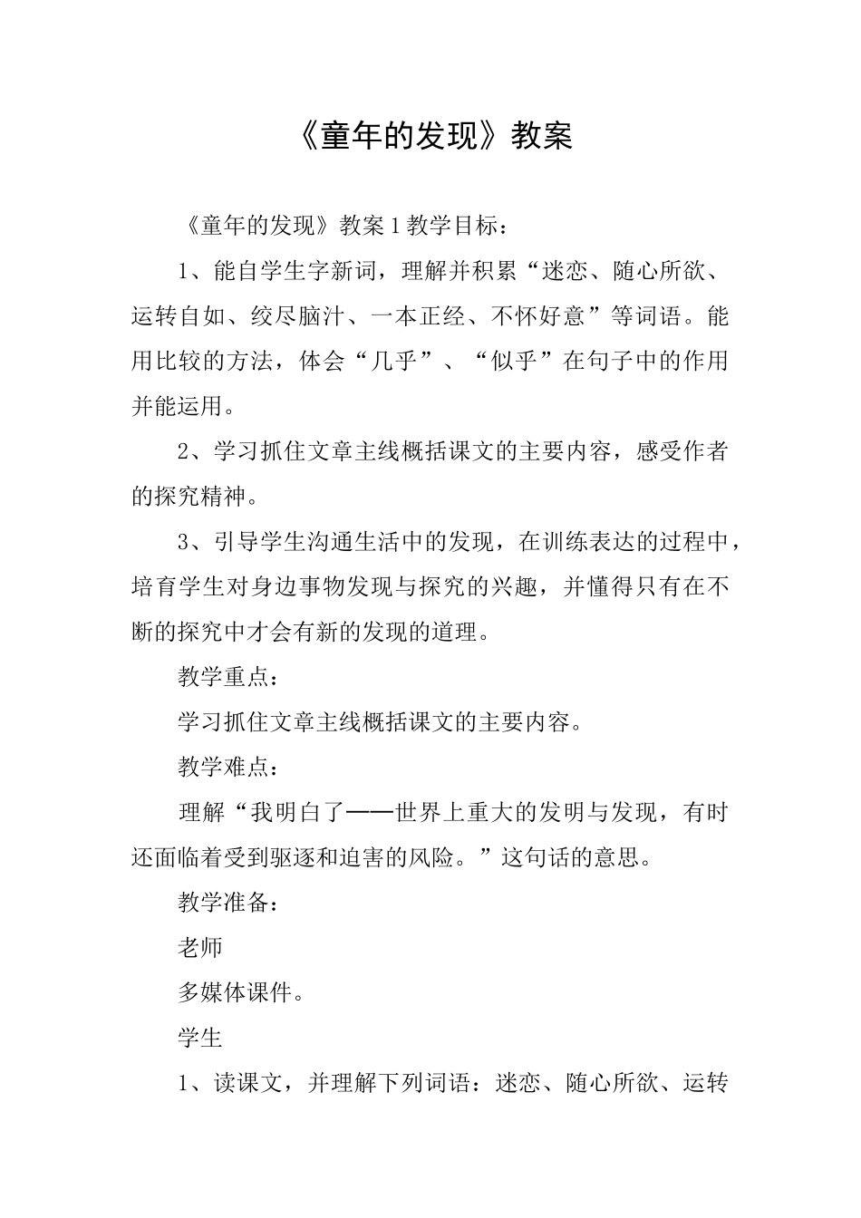 《童年的发现》教案_第1页