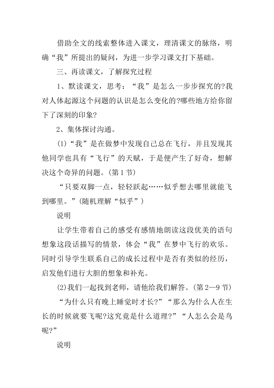 《童年的发现》教案_第3页