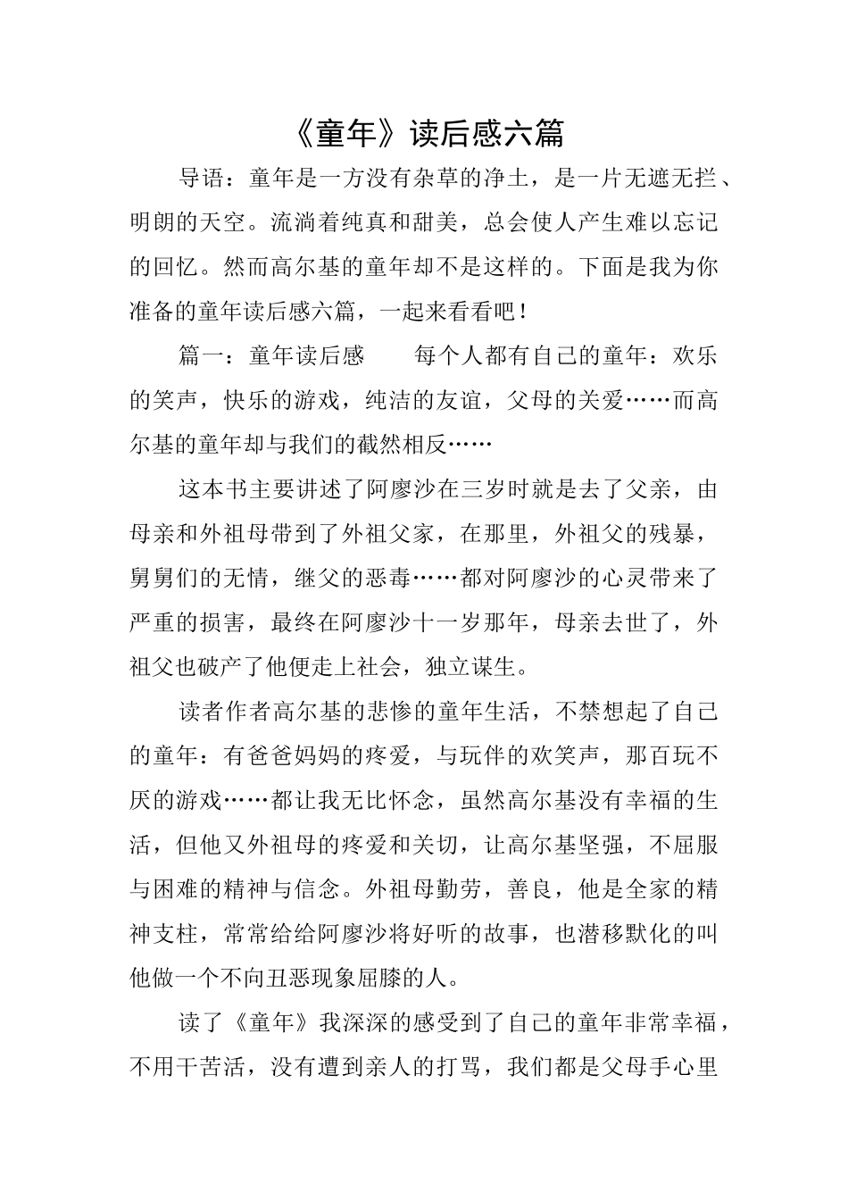 《童年》读后感六篇_第1页