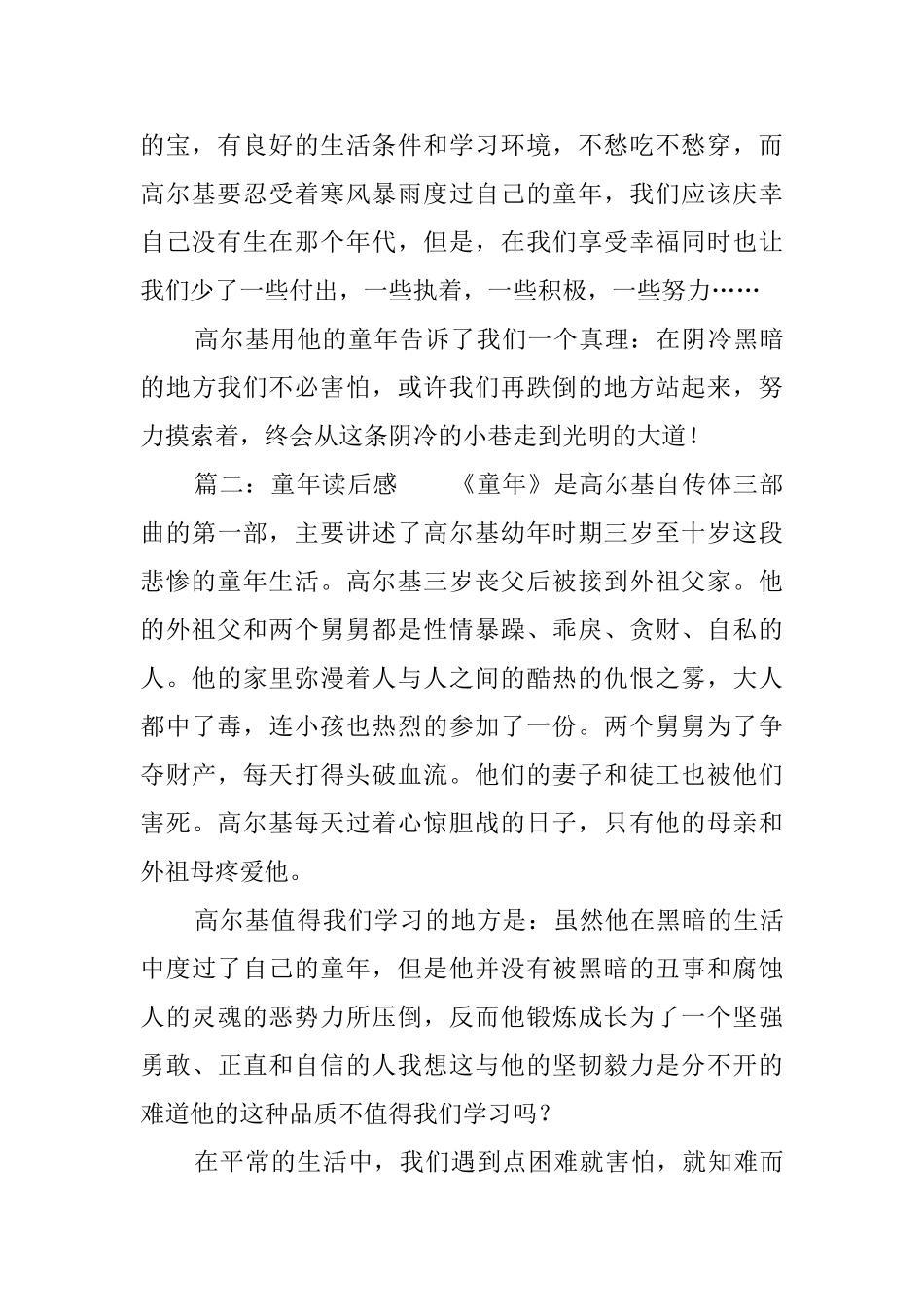 《童年》读后感六篇_第2页