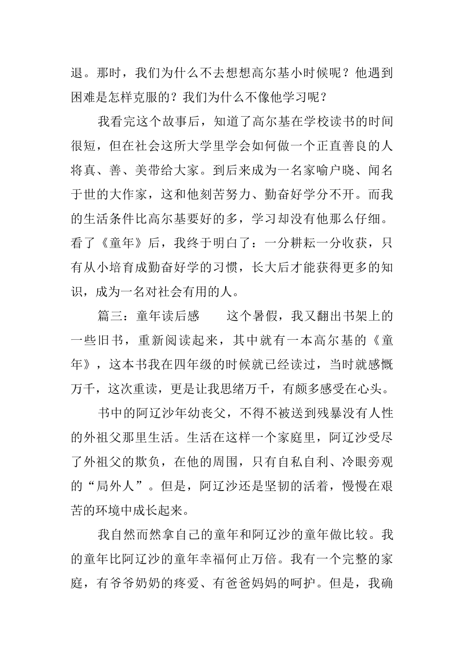 《童年》读后感六篇_第3页