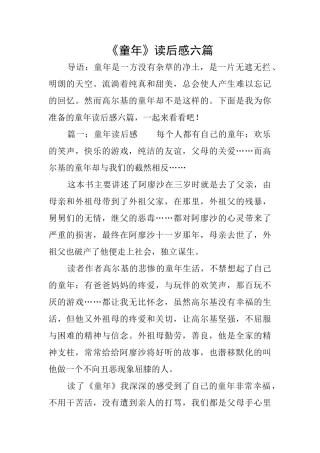《童年》读后感六篇