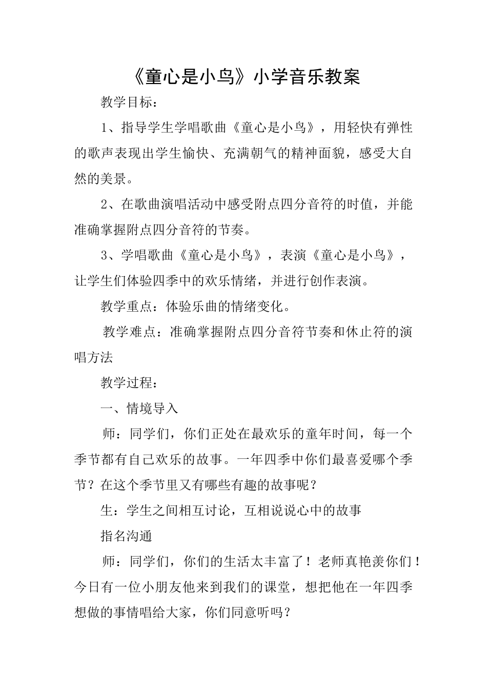 《童心是小鸟》小学音乐教案_第1页