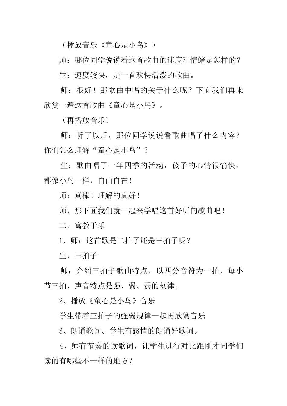 《童心是小鸟》小学音乐教案_第2页