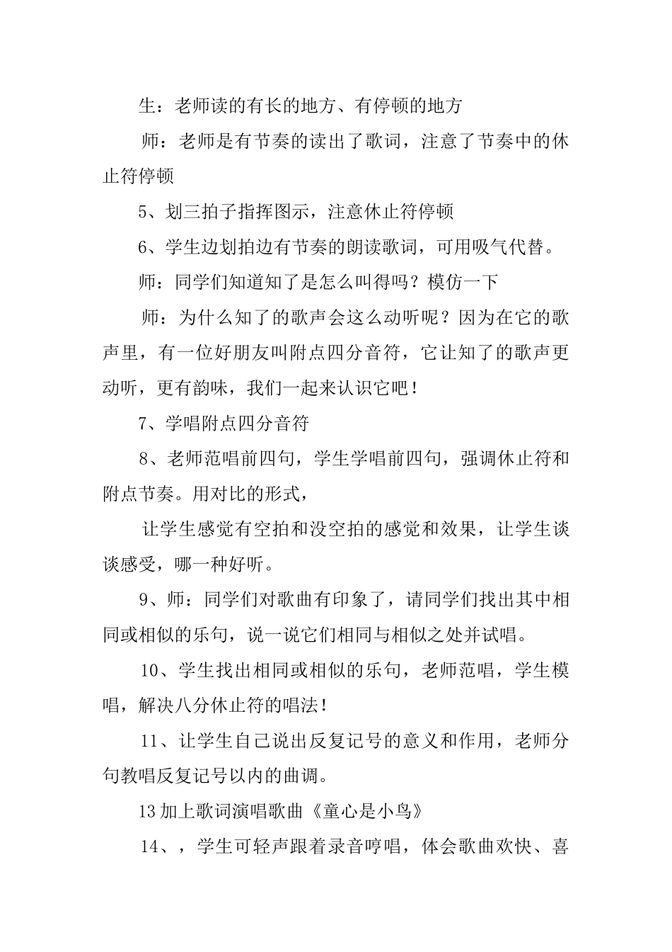 《童心是小鸟》小学音乐教案_第3页