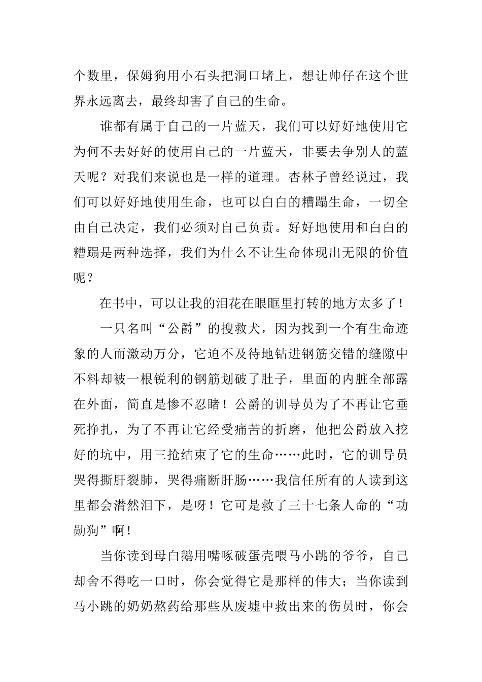 《笑猫日记》小学生读后感_第2页