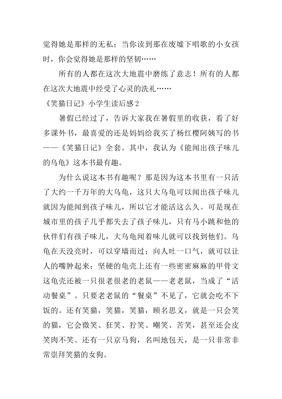 《笑猫日记》小学生读后感_第3页