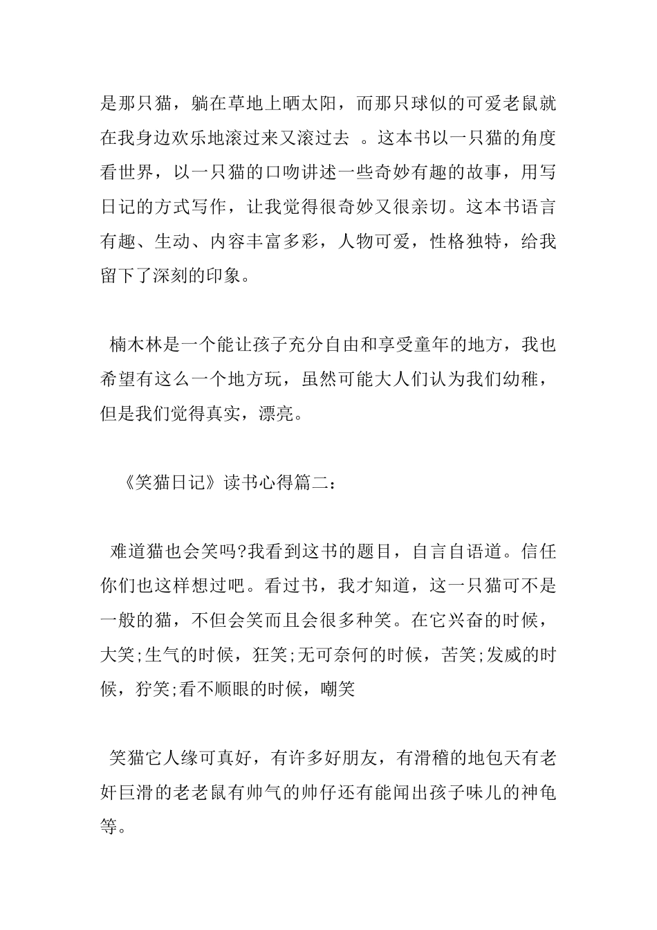 《笑猫日记》读书心得6篇_第2页