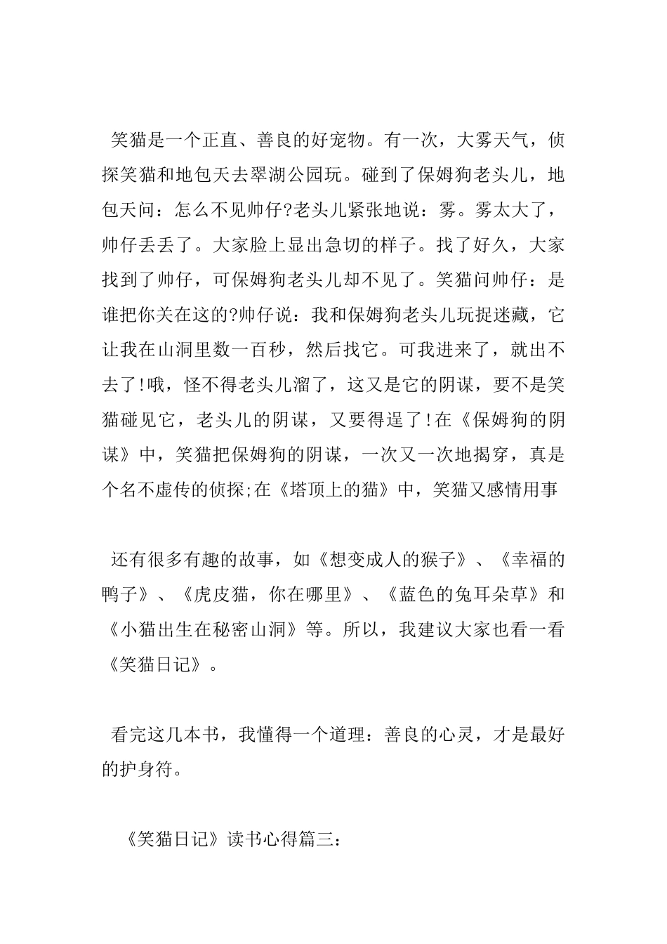 《笑猫日记》读书心得6篇_第3页