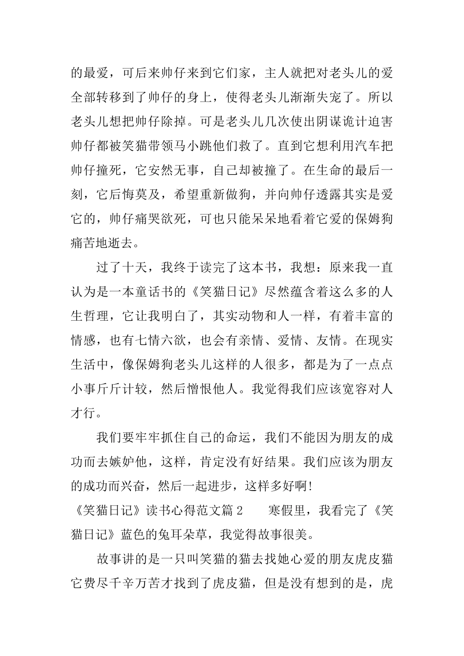 《笑猫日记》读书心得范文_第2页