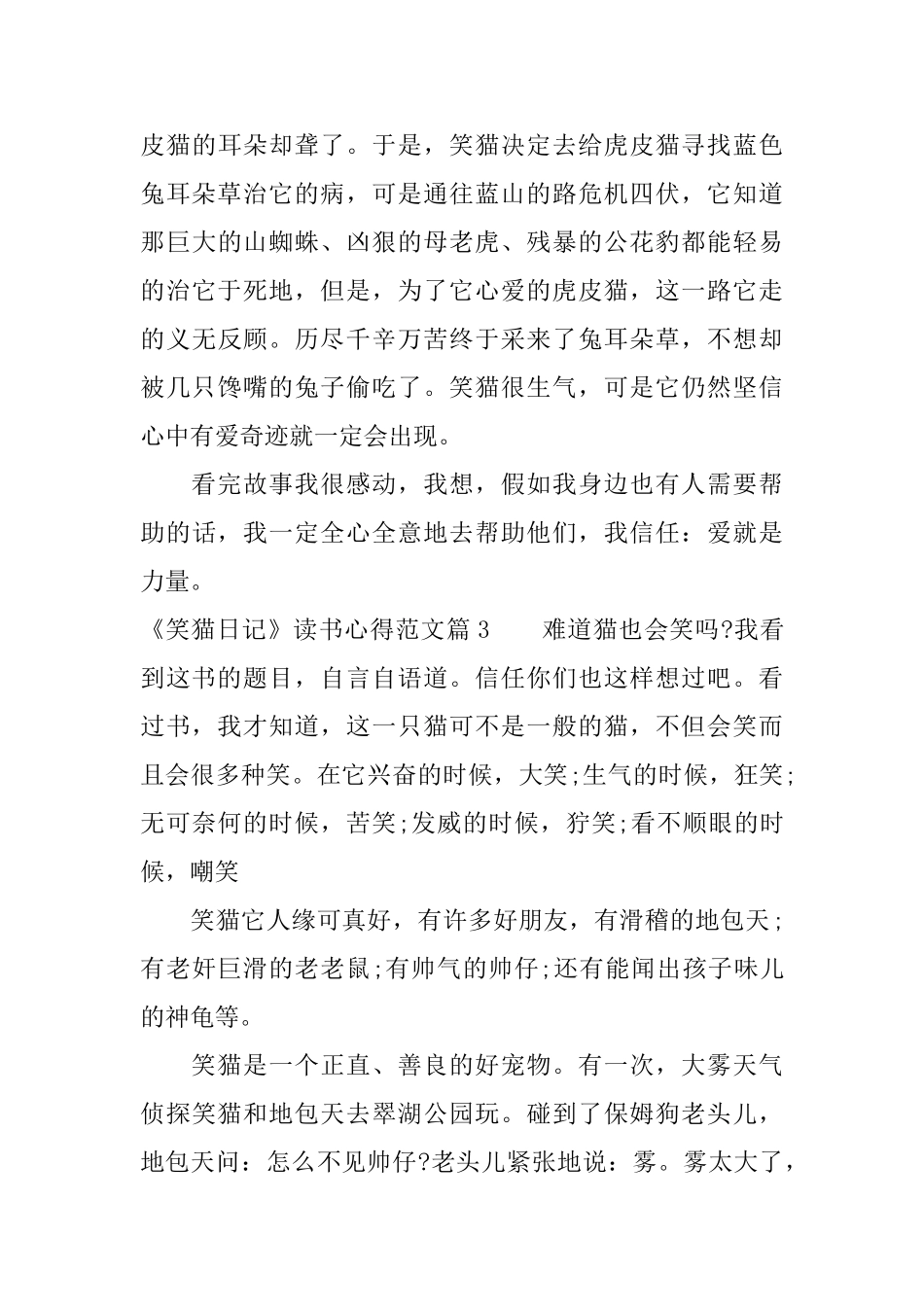 《笑猫日记》读书心得范文_第3页