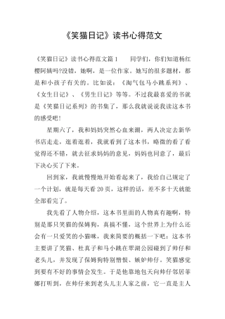 《笑猫日记》读书心得范文