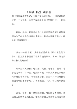 《笑猫日记》读后感