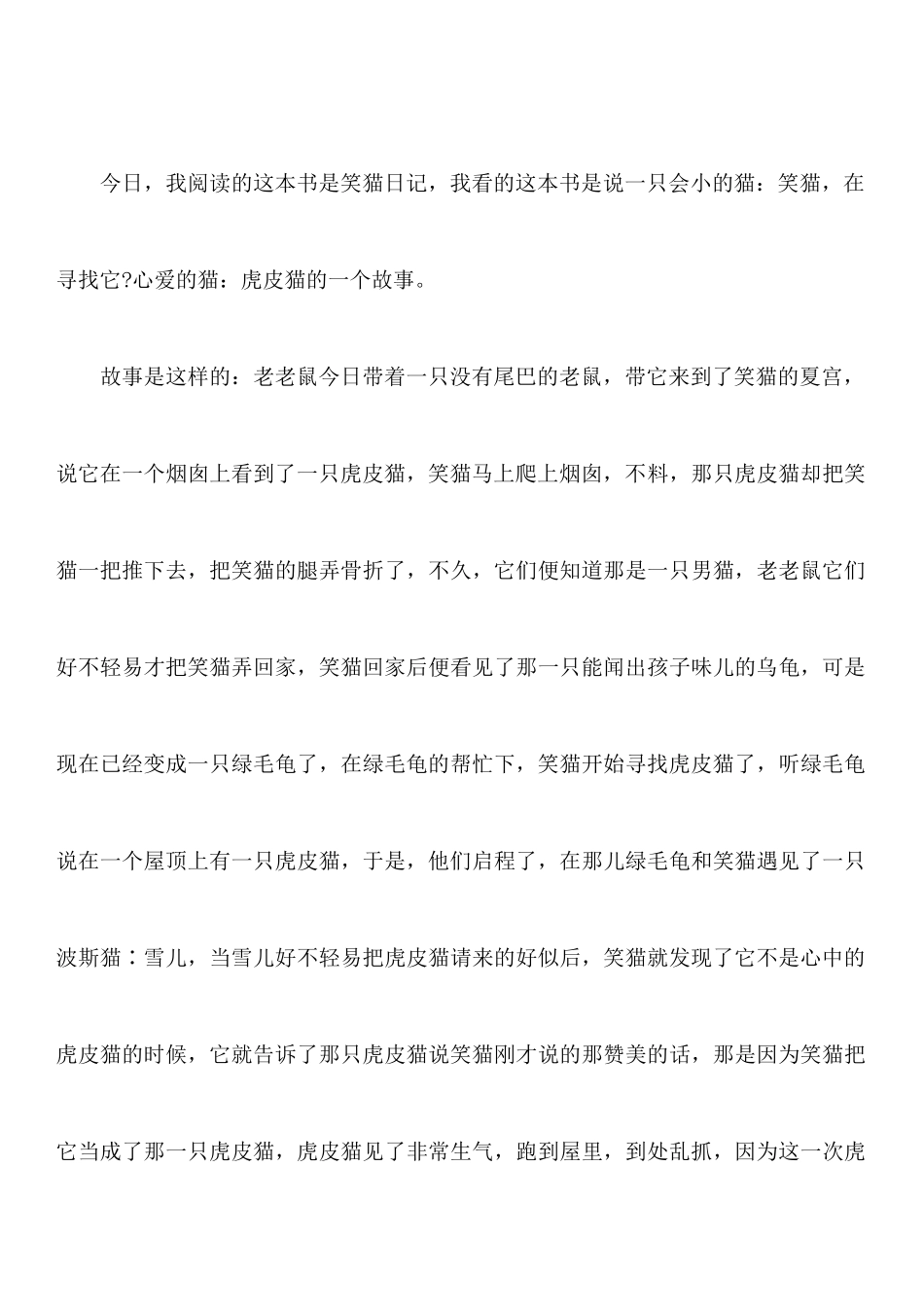 《笑猫日记》读书读后感范文_第3页