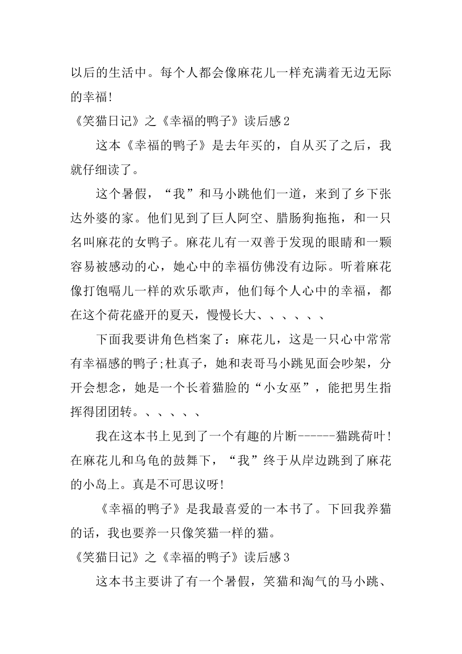 《笑猫日记》之《幸福的鸭子》读后感_第2页