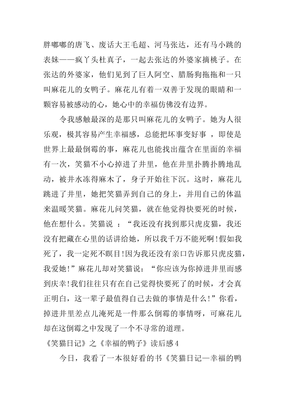《笑猫日记》之《幸福的鸭子》读后感_第3页