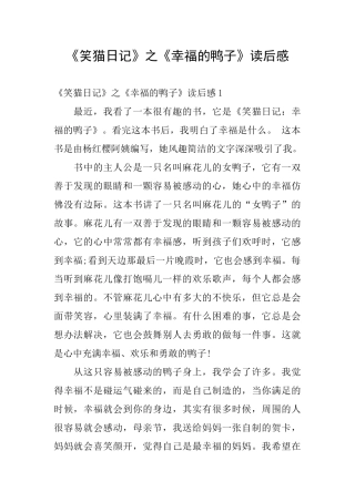 《笑猫日记》之《幸福的鸭子》读后感