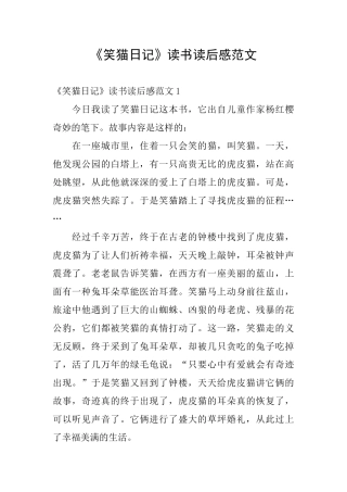 《笑猫日记》读书读后感范文