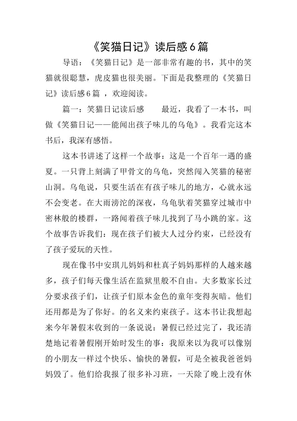 《笑猫日记》读后感6篇_第1页