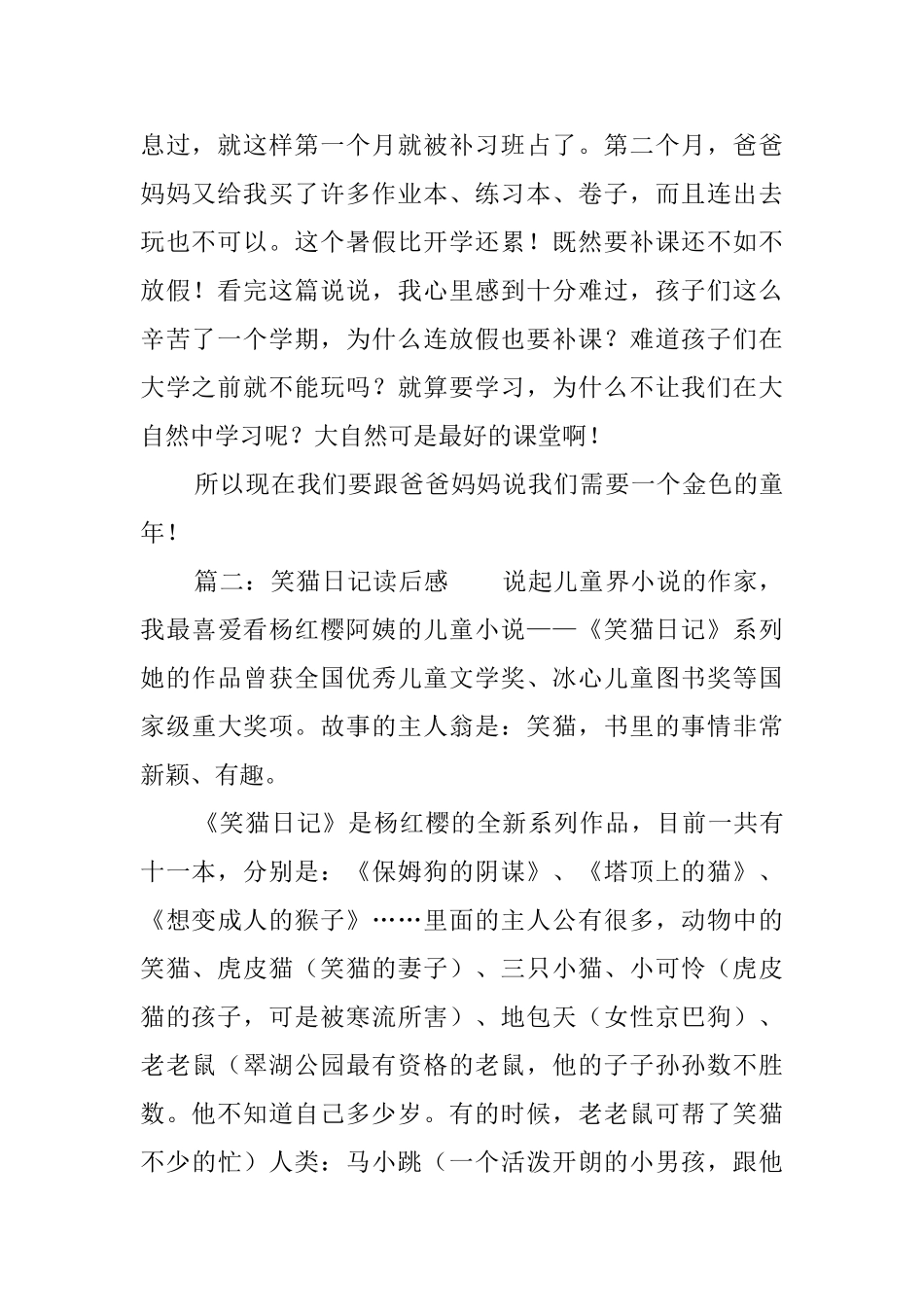 《笑猫日记》读后感6篇_第2页