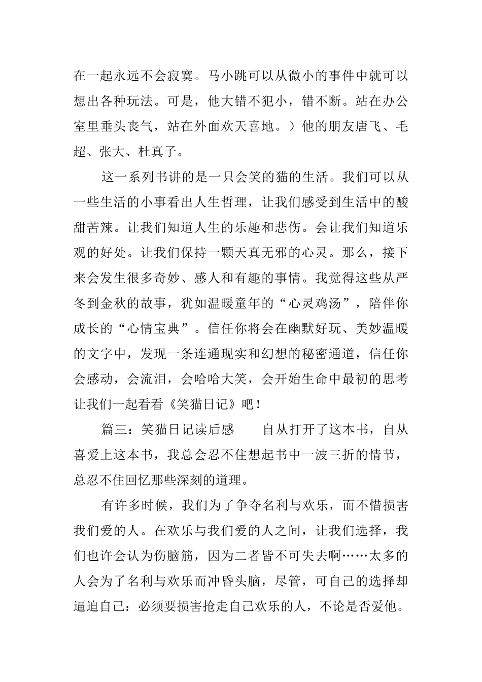 《笑猫日记》读后感6篇_第3页