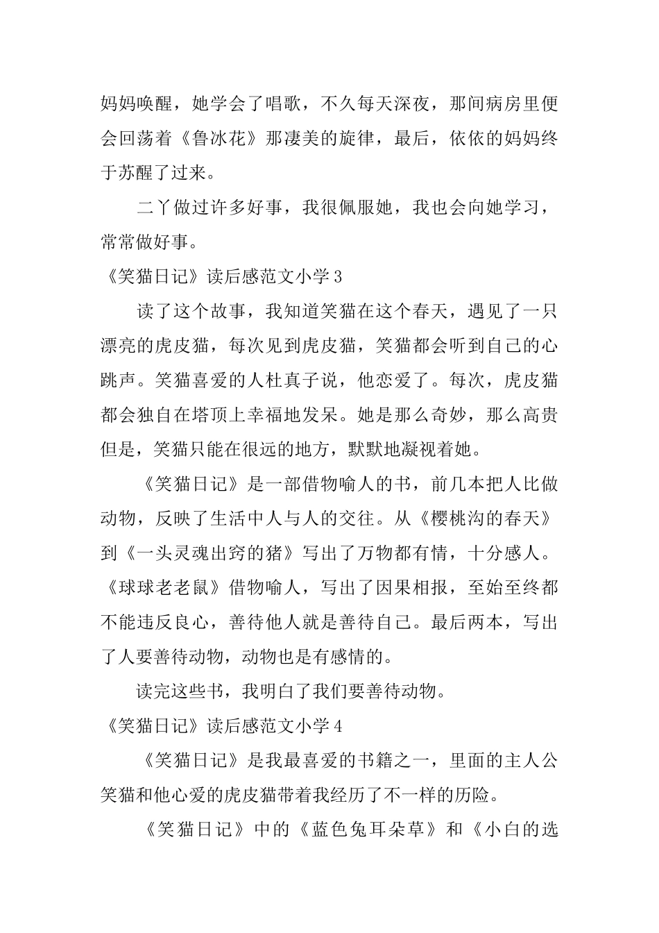 《笑猫日记》读后感范文小学_第2页