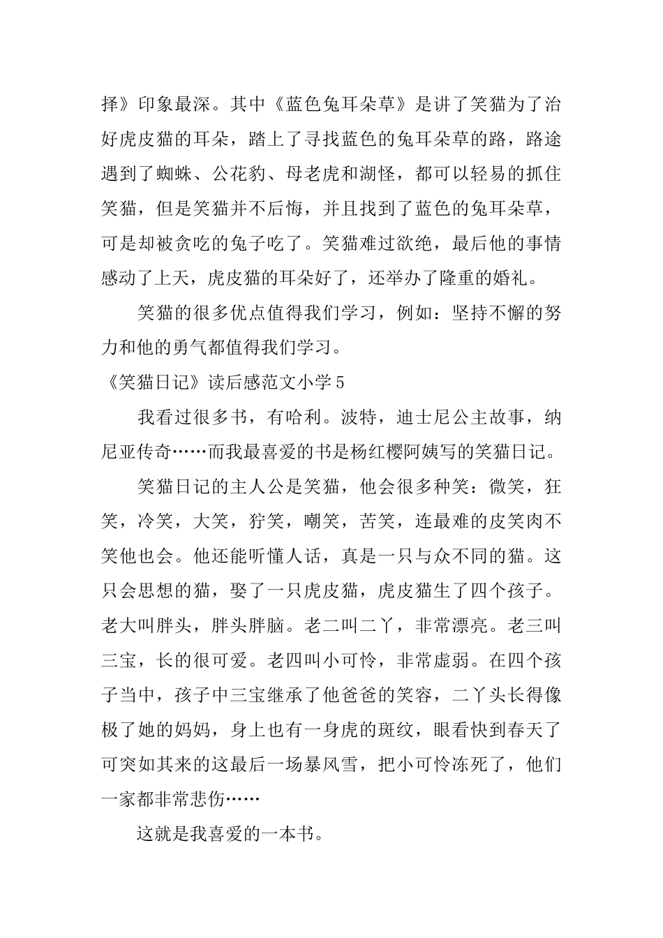 《笑猫日记》读后感范文小学_第3页