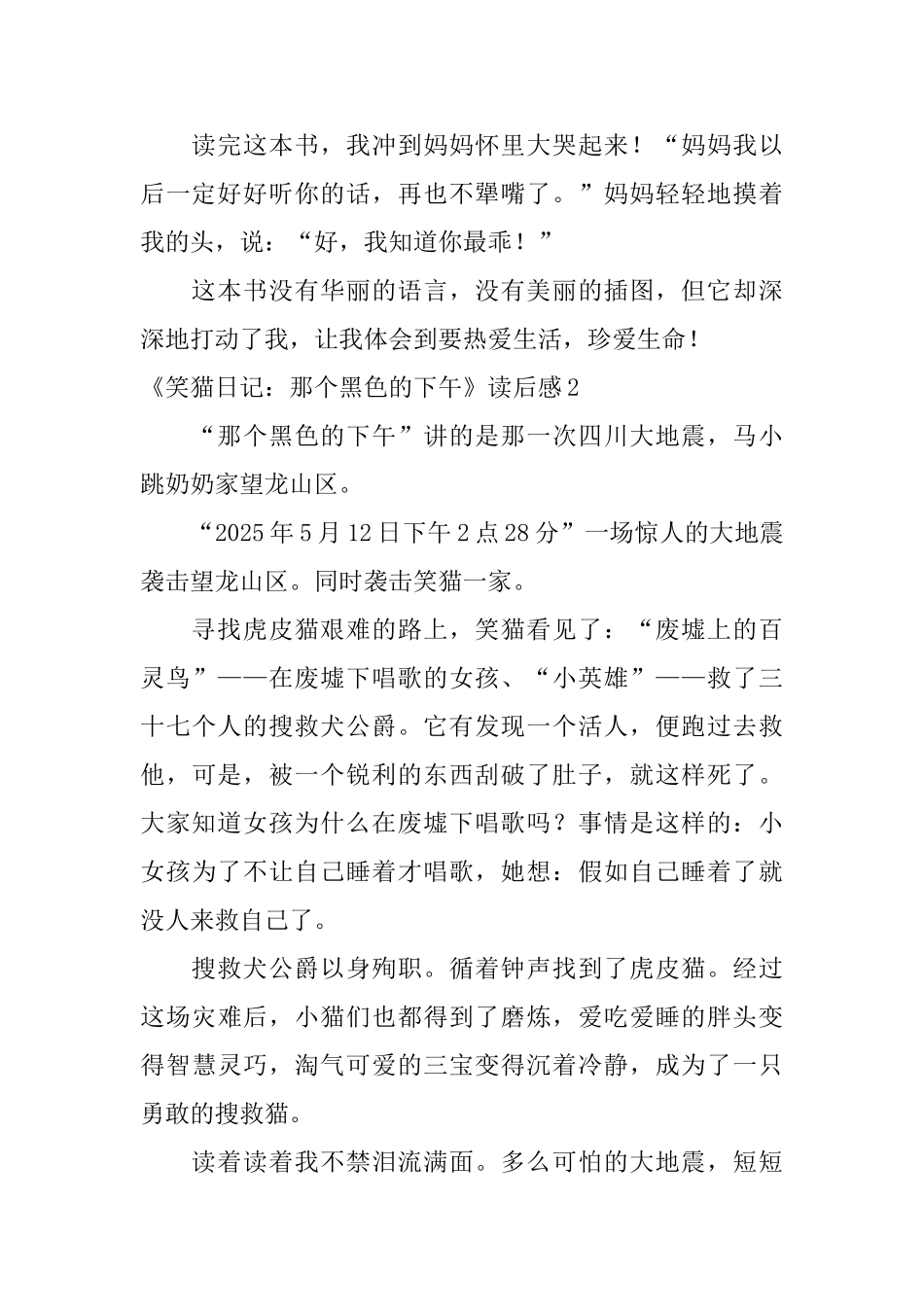 《笑猫日记：那个黑色的下午》读后感_第2页
