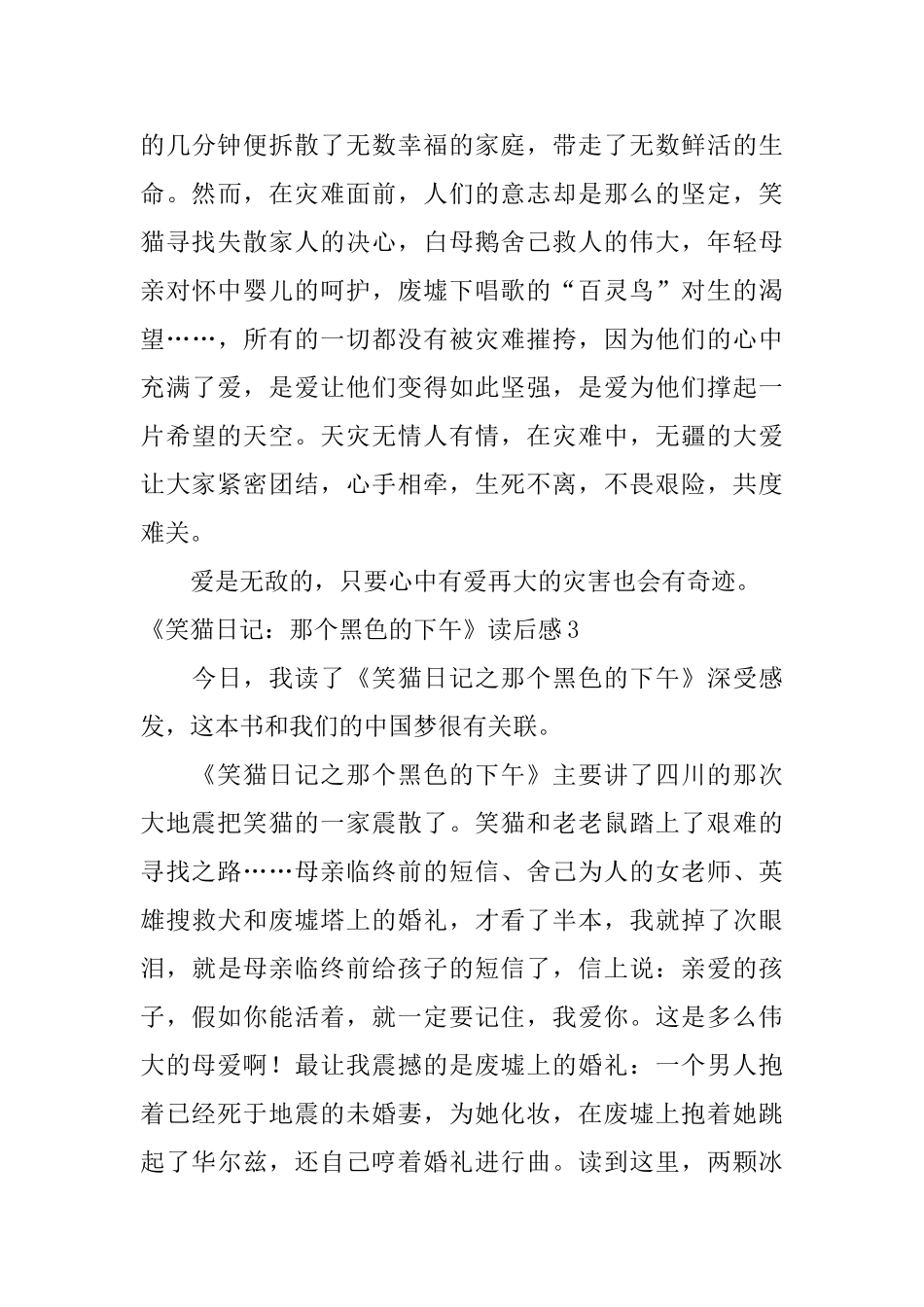 《笑猫日记：那个黑色的下午》读后感_第3页