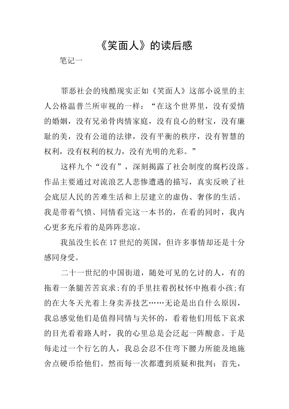 《笑面人》的读后感_第1页
