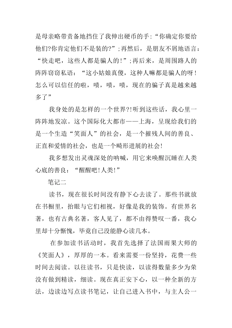 《笑面人》的读后感_第2页