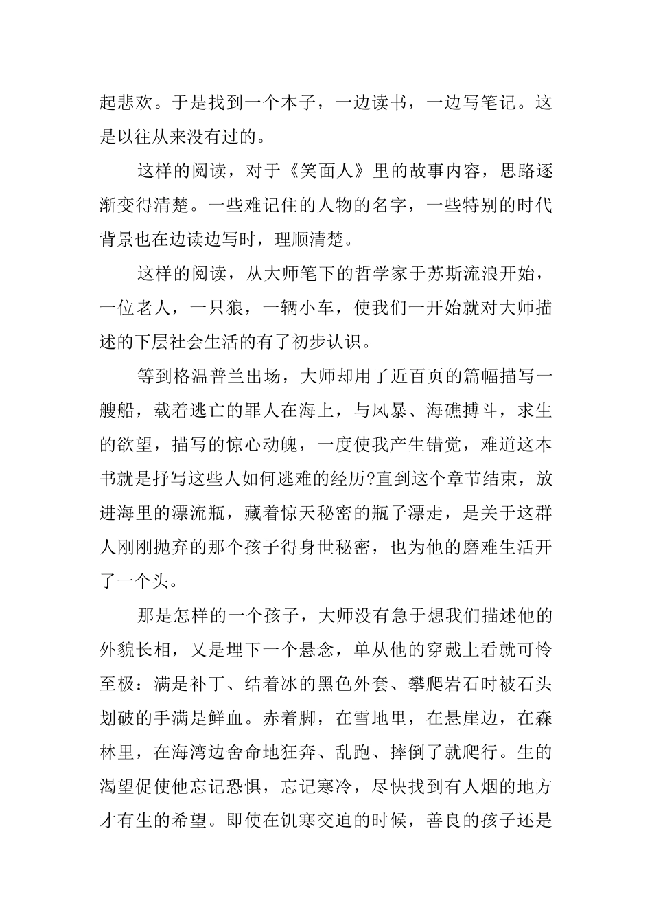 《笑面人》的读后感_第3页