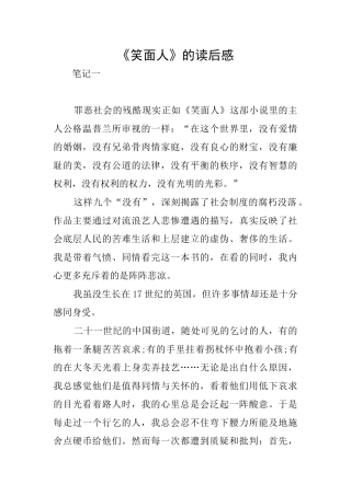 《笑面人》的读后感