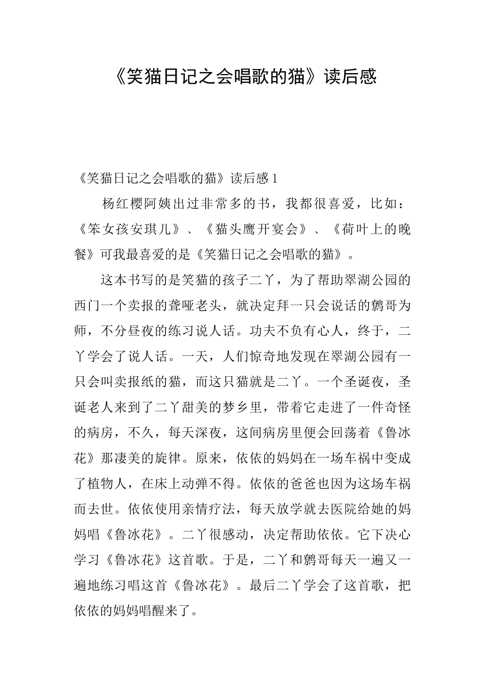 《笑猫日记之会唱歌的猫》读后感_第1页