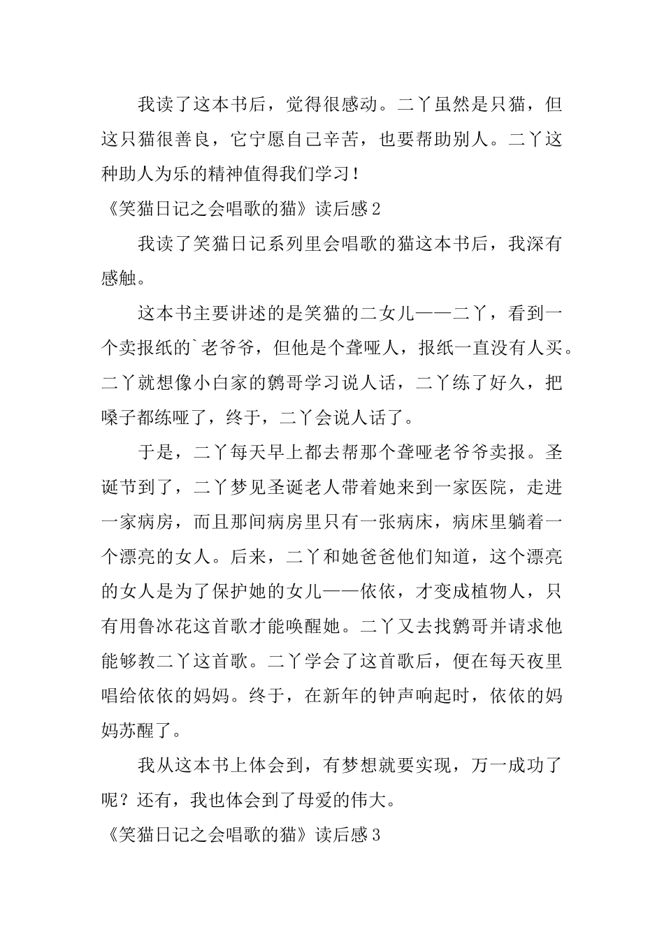 《笑猫日记之会唱歌的猫》读后感_第2页