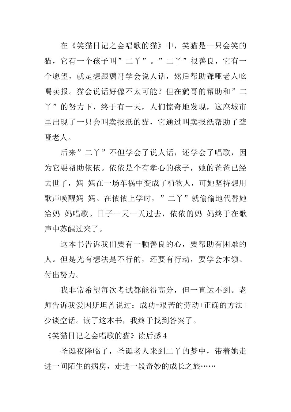 《笑猫日记之会唱歌的猫》读后感_第3页