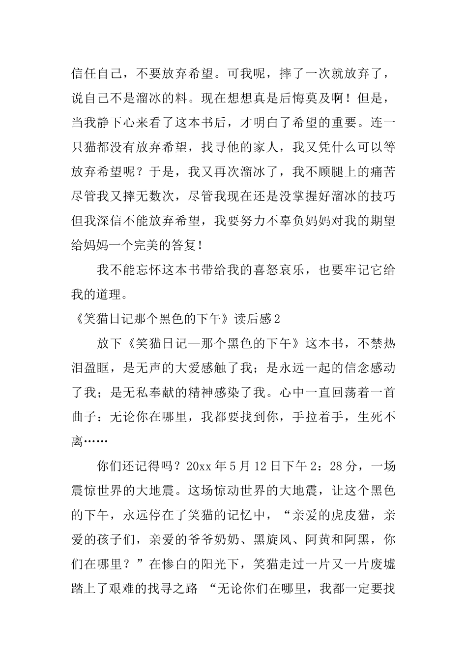 《笑猫日记那个黑色的下午》读后感_第2页