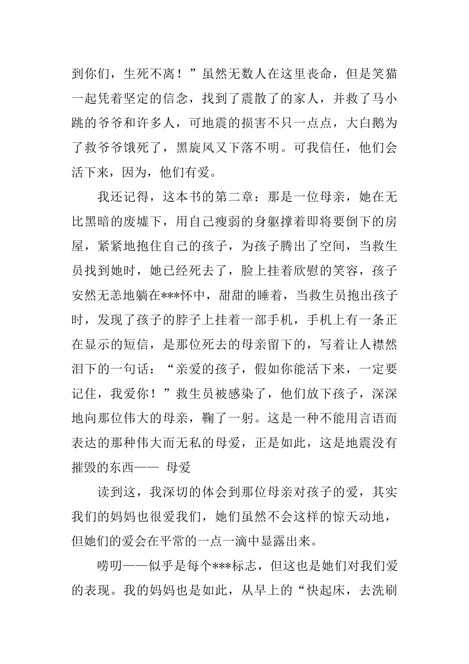 《笑猫日记那个黑色的下午》读后感_第3页