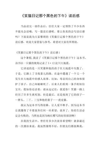 《笑猫日记那个黑色的下午》读后感
